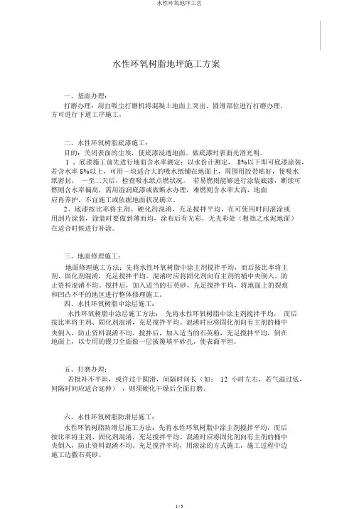 水性环氧地坪工艺