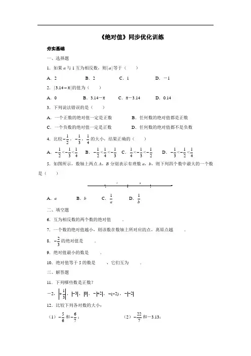 《绝对值》同步优化训练