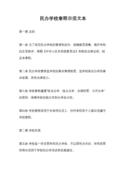 民办学校章程示范文本