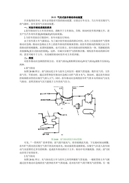 气压式挂车制动传动装置