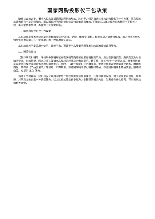国家网购投影仪三包政策