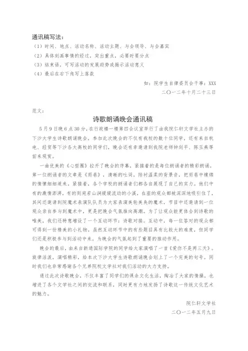 通讯稿写法