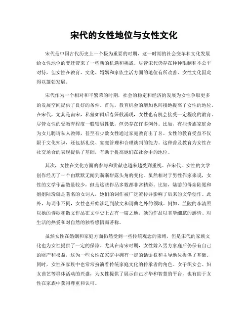 宋代的女性地位与女性文化