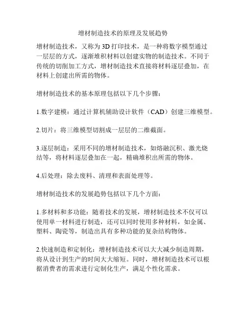增材制造技术的原理及发展趋势