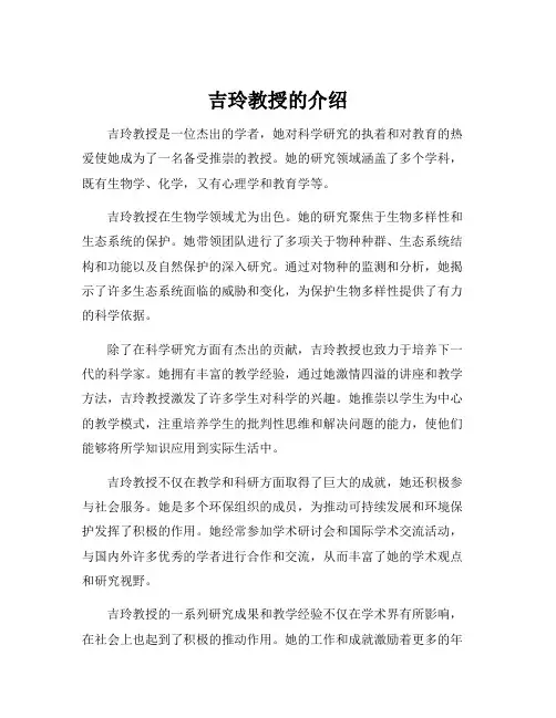 吉玲教授的介绍
