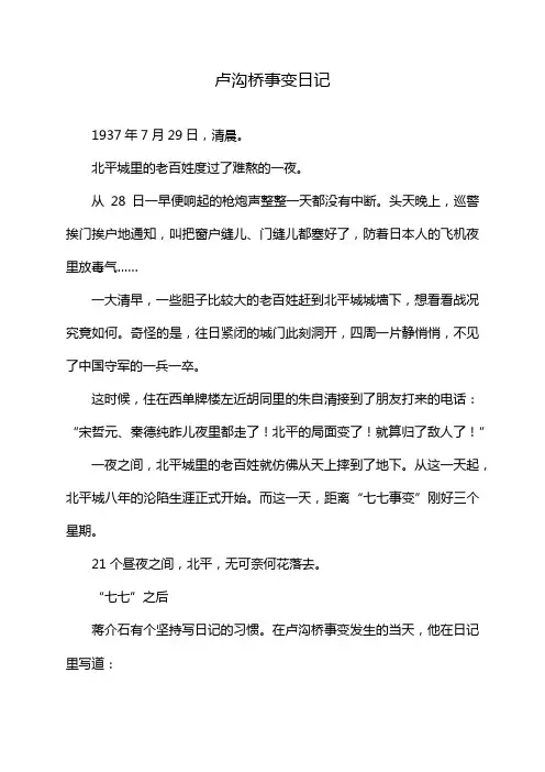 卢沟桥事变日记