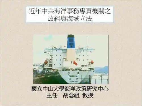 近年中共海洋事务专责机关