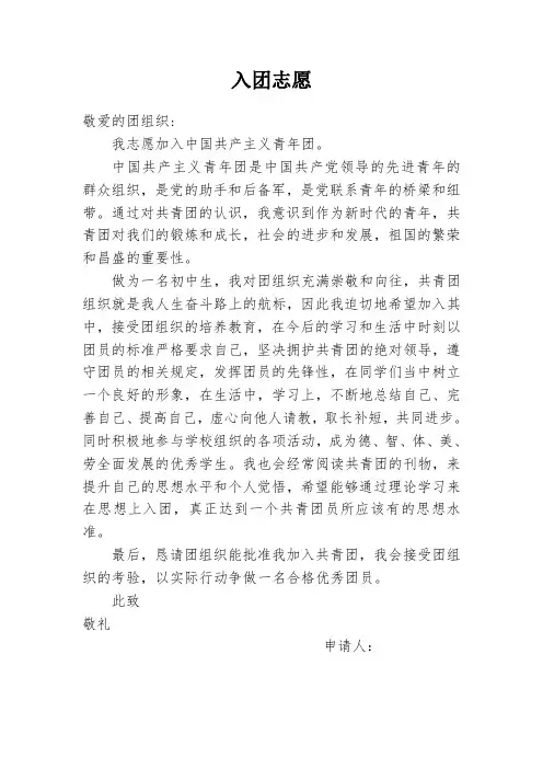 入团志愿表2020.5.22