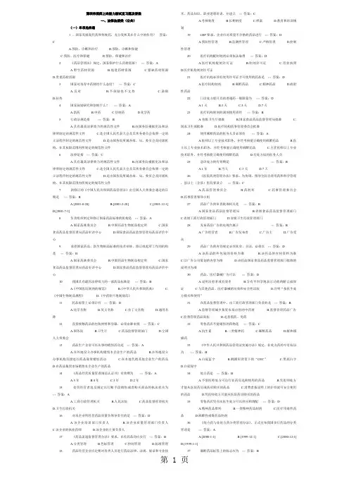 深圳市药师上岗能力测试复习题及答案-100页精选文档