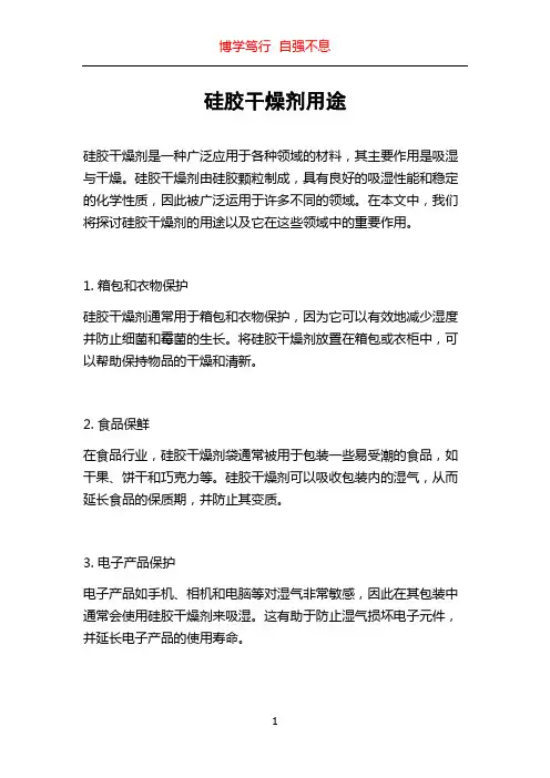 硅胶干燥剂用途