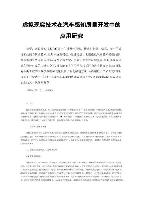 虚拟现实技术在汽车感知质量开发中的应用研究