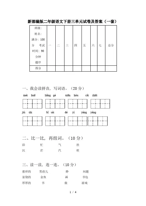 新部编版二年级语文下册三单元试卷及答案(一套)
