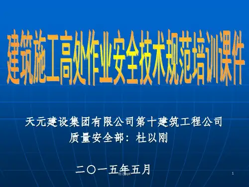 《建筑施工高处作业安全技术规范》