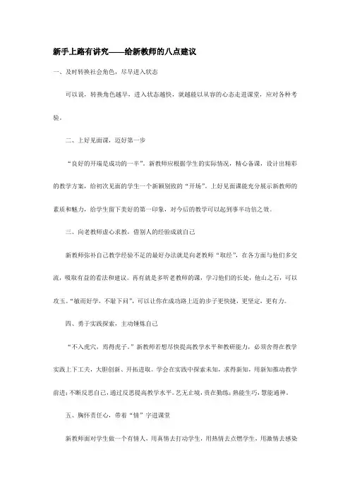 新手上路有讲究——给新教师的八点建议