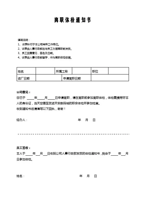 离职体检通知书