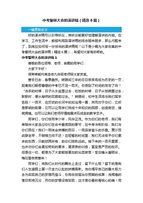 中考誓师大会的演讲稿（精选6篇）
