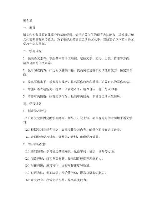 初中语文学习计划与目标(3篇)