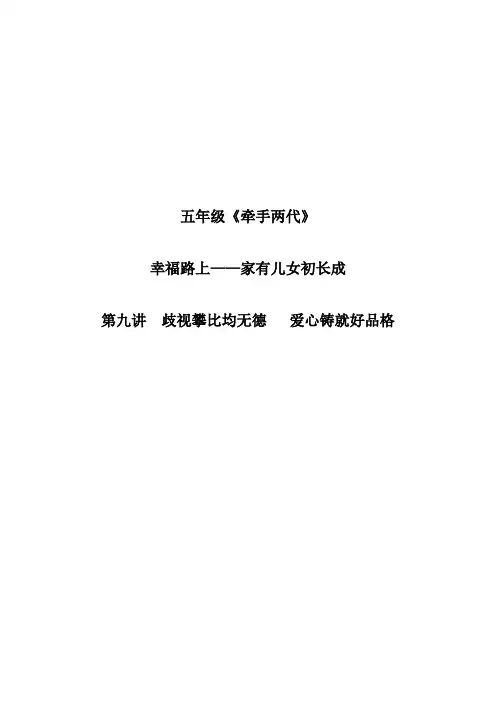 五年级牵手两代第九讲