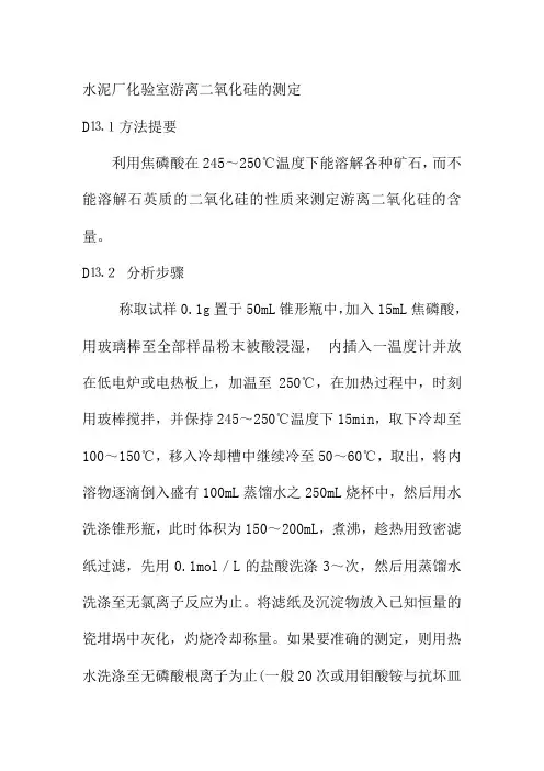 水泥厂化验室游离二氧化硅的测定