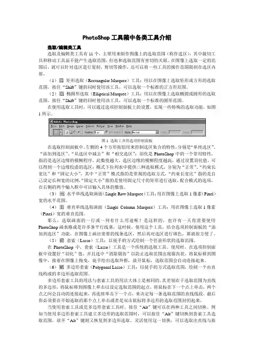 PhotoShop工具箱中各类工具介绍