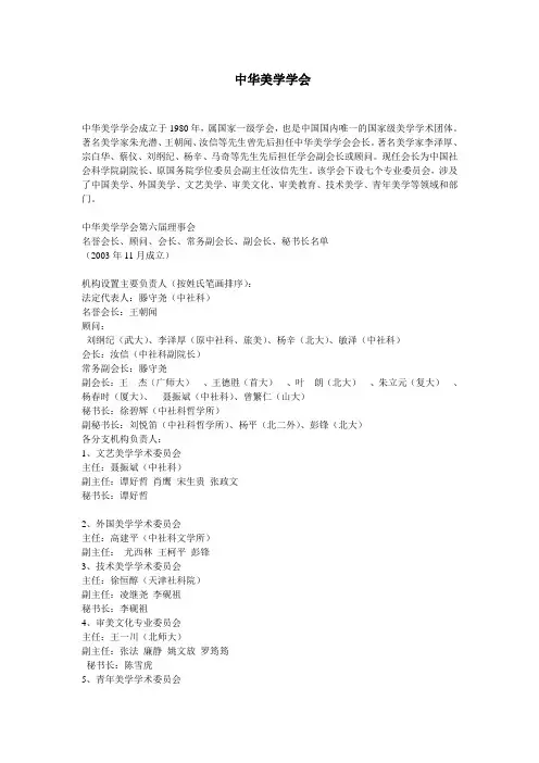 中华美学学会成员