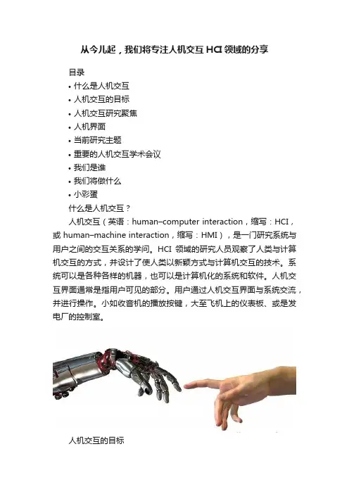 从今儿起，我们将专注人机交互HCI领域的分享