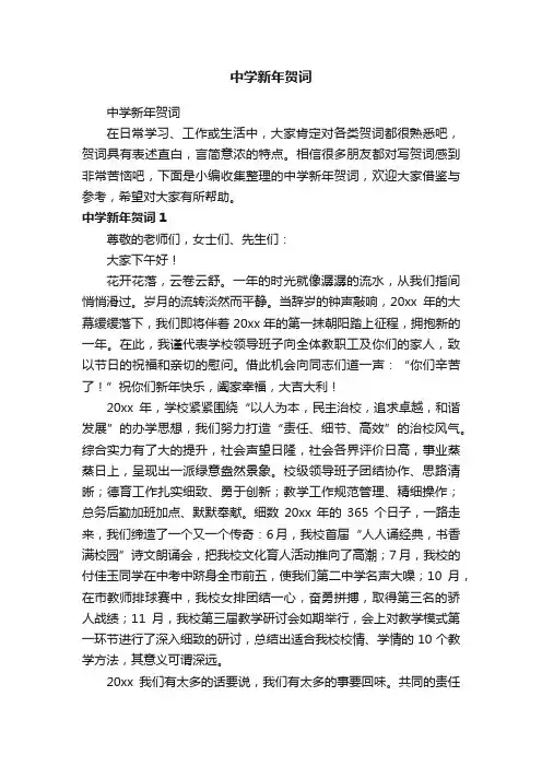 中学新年贺词