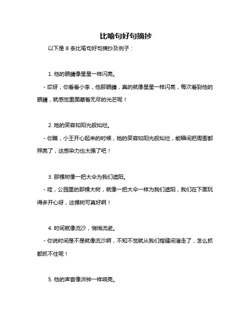 比喻句好句摘抄