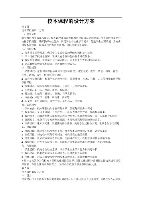 校本课程的设计方案