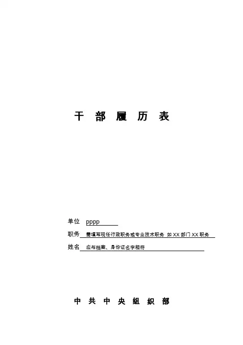 干部履历表填写例范本