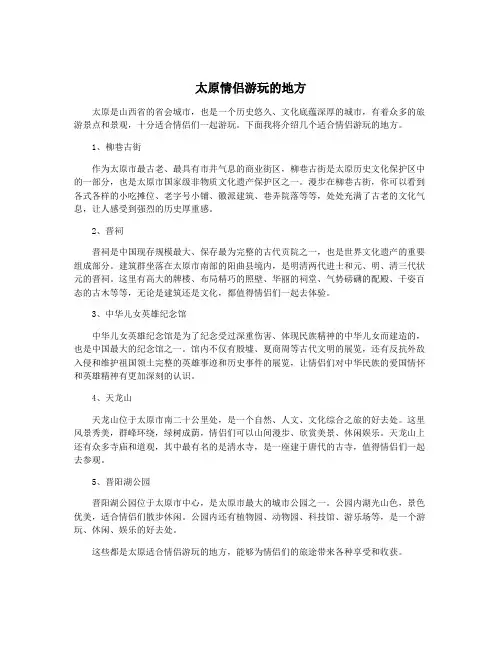 太原情侣游玩的地方