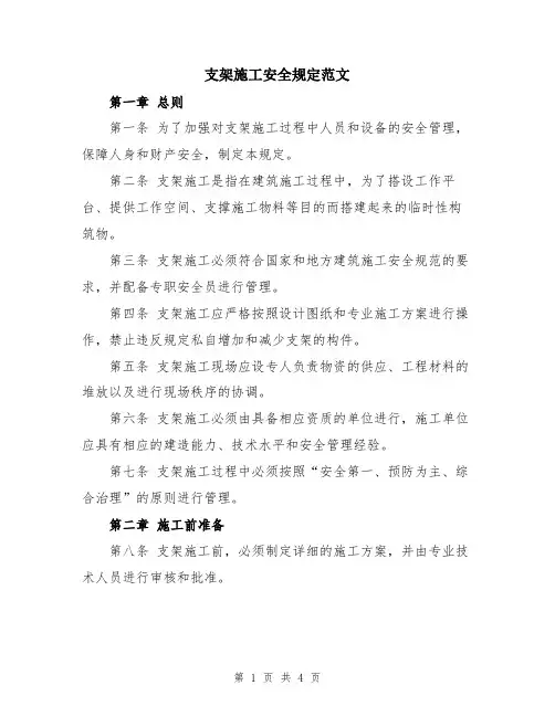 支架施工安全规定范文
