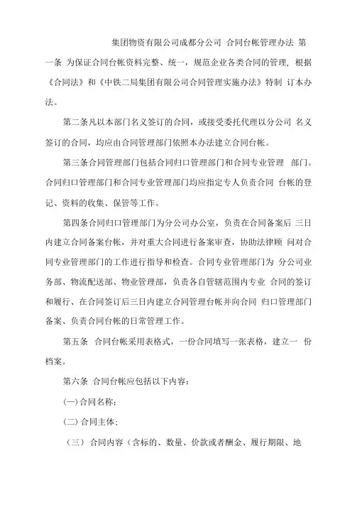 分公司合同台账管理办法