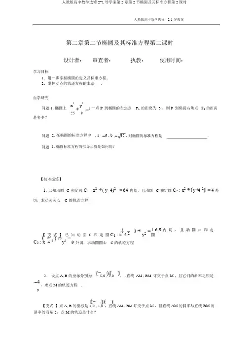 人教版高中数学选修2-1导学案第2章第2节椭圆及其标准方程第2课时