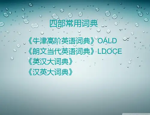 四部常用词典