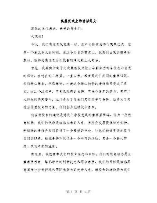 奠基仪式上的讲话范文（二篇）