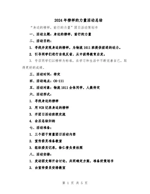2024年榜样的力量活动总结（二篇）