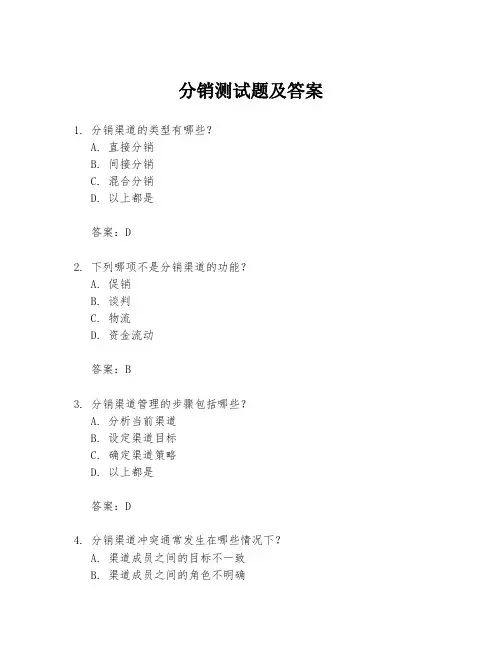 分销测试题及答案