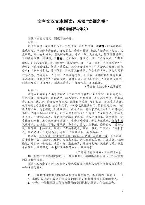 文言文双文本阅读：东汉“党锢之祸”(附答案解析与译文)