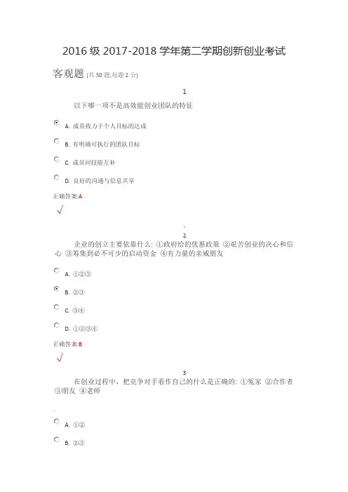 大学生创新创业客观题答案