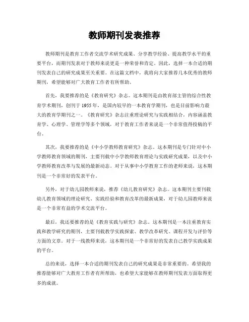 教师期刊发表推荐