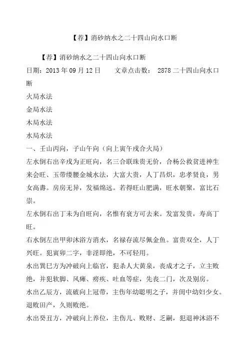 荐消砂纳水之二十四山向水口断