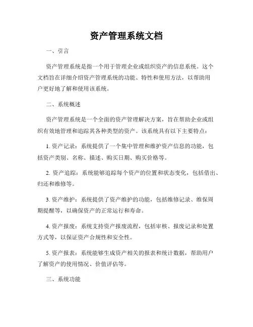 资产管理系统文档