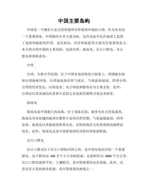 中国主要岛屿