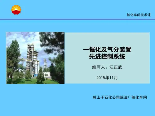 先进控制操作培训