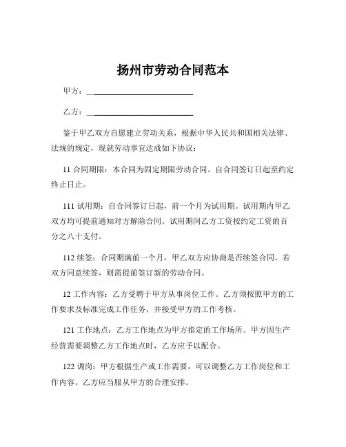 扬州市劳动合同范本