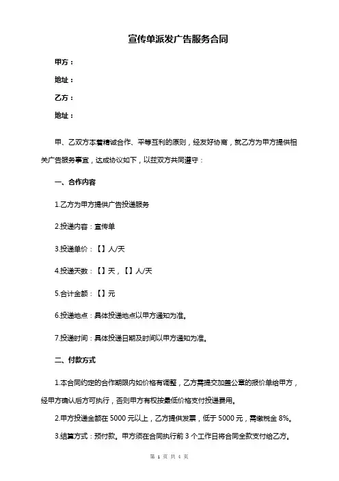 宣传单派发合同模板