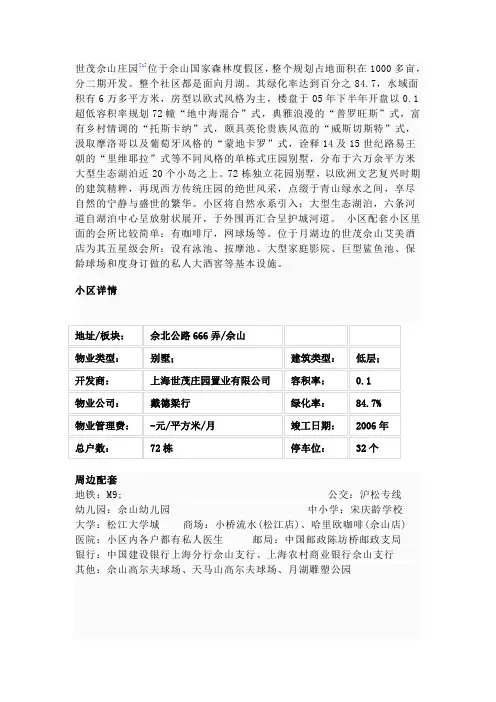 各小区介绍