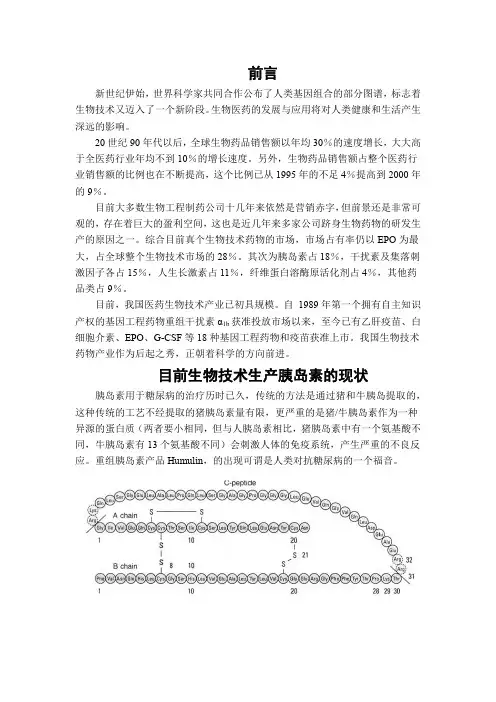 胰岛素资料