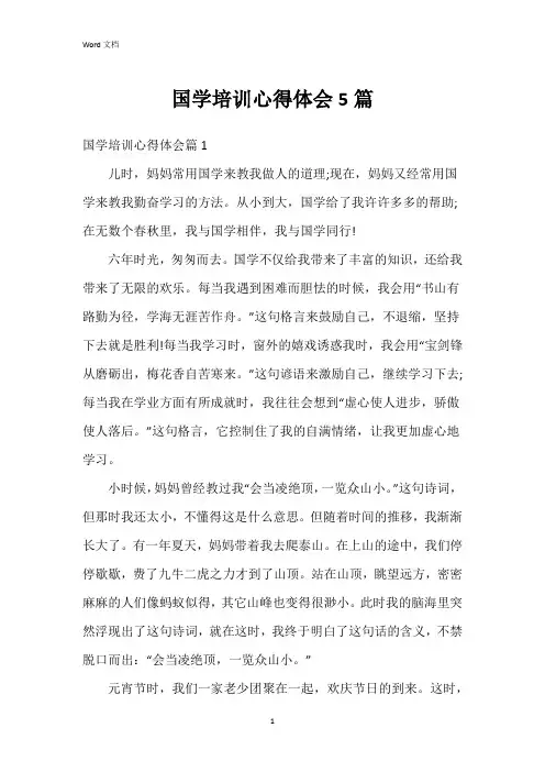 国学培训心得体会5篇